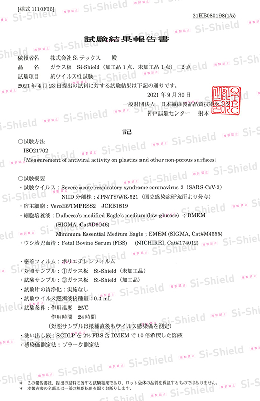 Si Shieldとは Fit 藤インターテクニカル